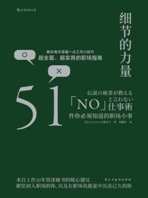 cover image of 细节的力量